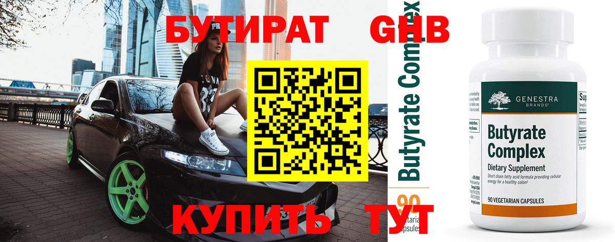 Бутират оксана Лангепас