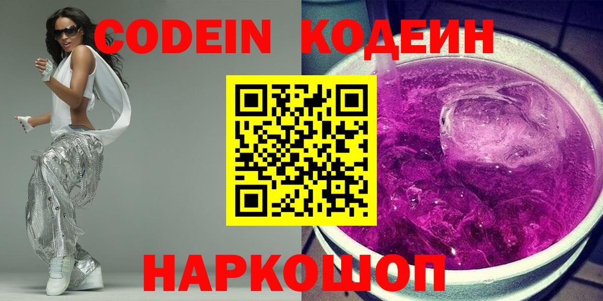 Codein напиток Lean (лин)  Вход с VPN  Лангепас 