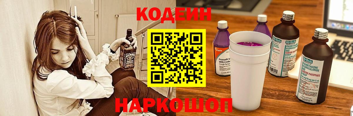 Кодеин напиток Lean (лин) Лангепас