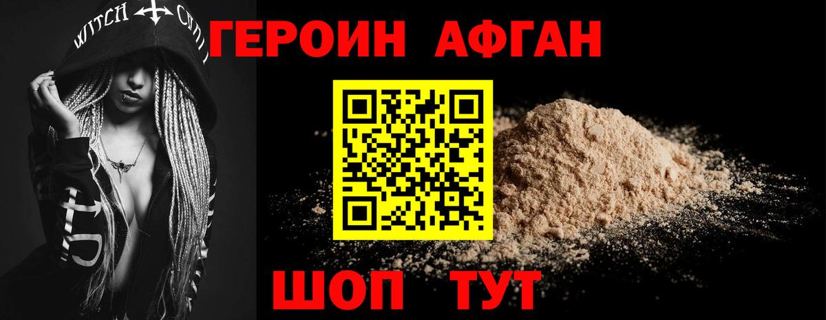 ГЕРОИН афганец Лангепас