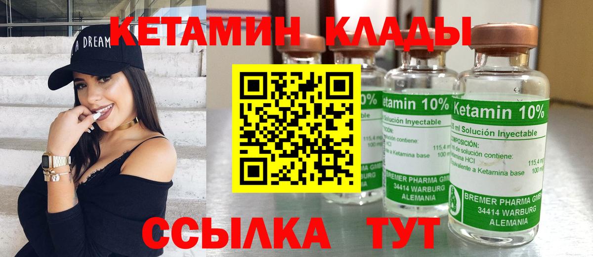 Лангепас  КЕТАМИН VHQ  Вход с VPN 