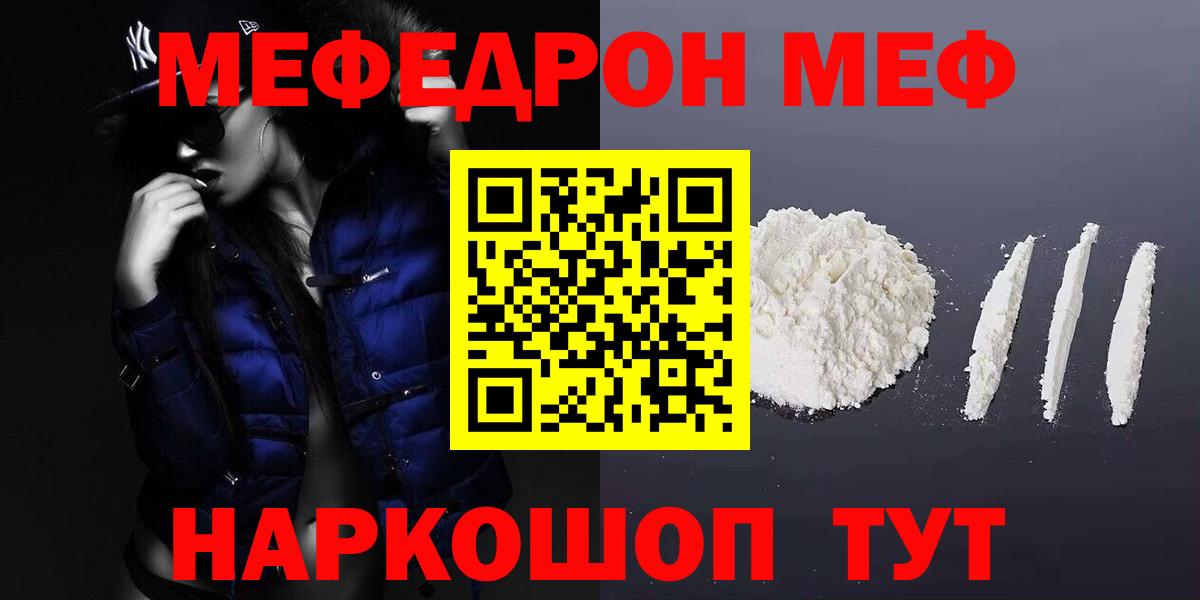 МЕФ мяу мяу  Вход с VPN  Мефедрон  МЕФ кристаллы  Лангепас 