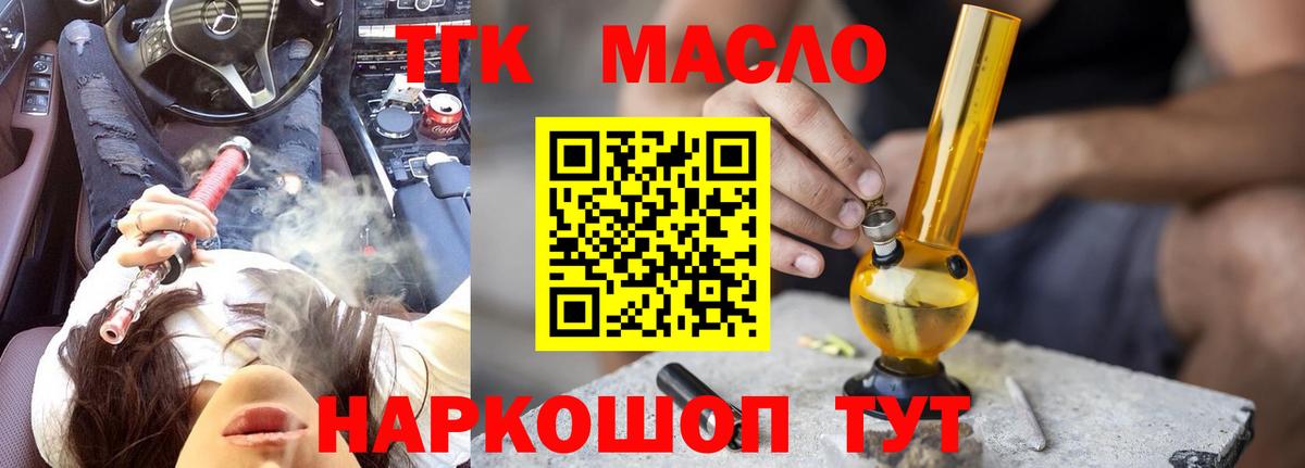 ТГК гашишное масло Лангепас
